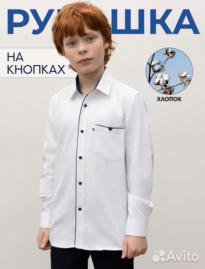 Белая рубашка