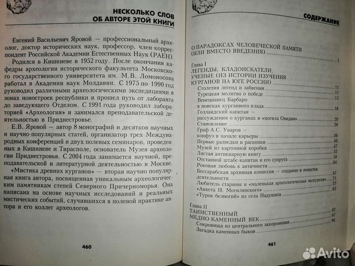 Мистика древних курганов Е. В. Яровой