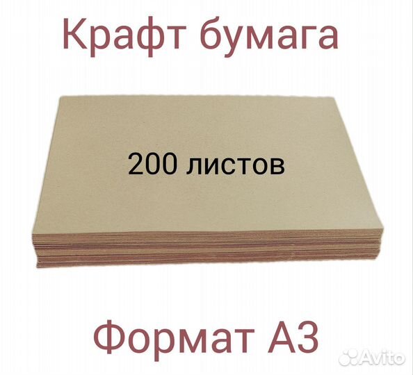 Крафт бумага