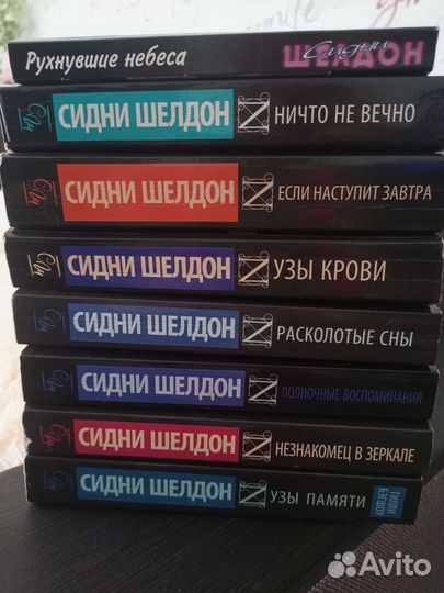 Книги Сидни Шелдон