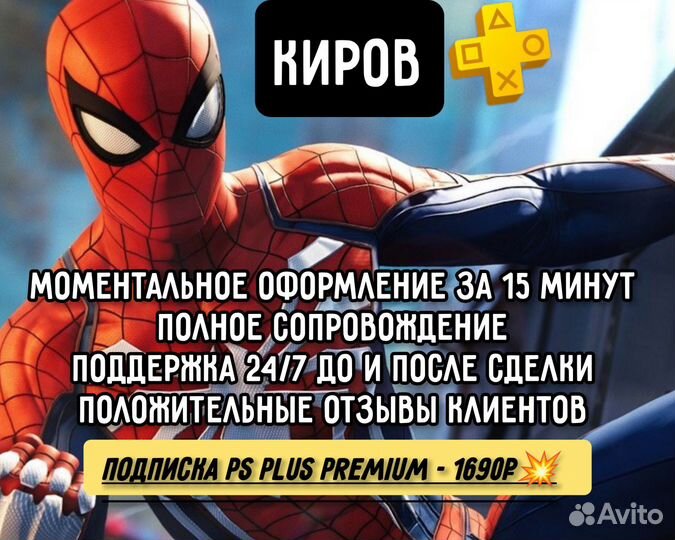 Подписка Ps Plus Premium для ps4 и ps5