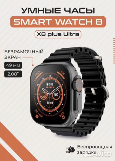 Смарт часы X8 plus ultra