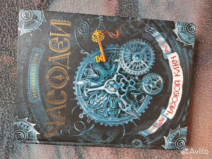 3 книги Часодеи Натальи Щерба