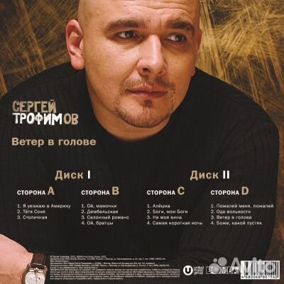 Винил Сергей Трофимов – Ветер В Голове (2 LP)