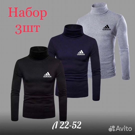 Водолазка Adidas 3 штуки