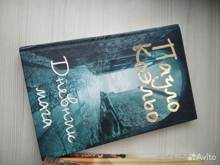 Мактуб Пауло Коэльо