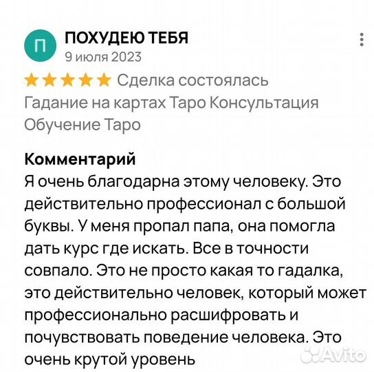 Гадание на картах Таролог с большим опытом
