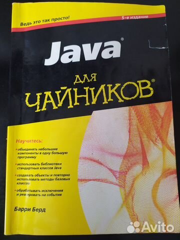 Java для Чайников
