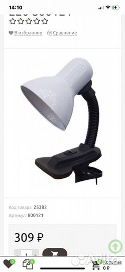 Лампа настольная