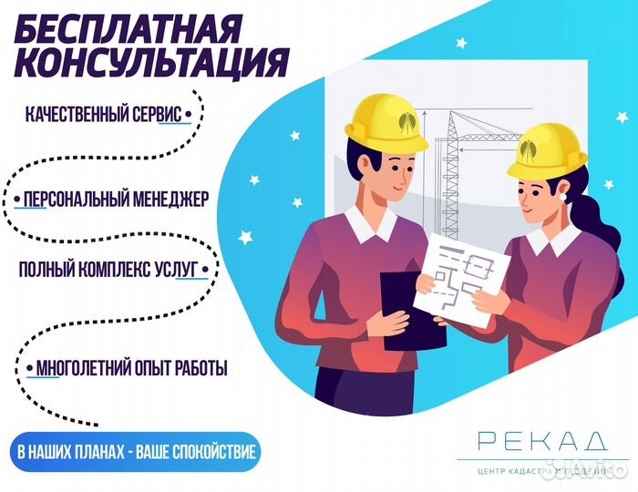 Кадастровый инженер / Технический план / Межевание