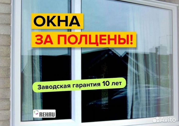 Окна за 1 день