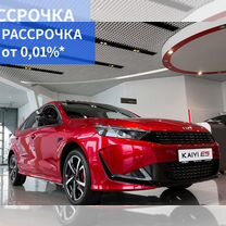 Новый Kaiyi E5 1.5 CVT, 2023, цена от 1 960 000 руб.