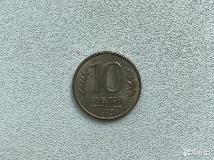 Монеты России 1992-1993