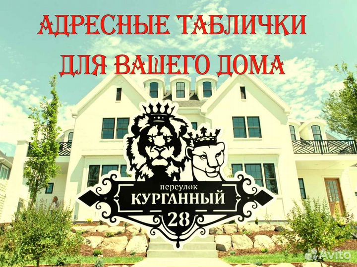 Адресная табличка металлическая