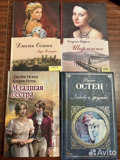 Джейн Остен и Джулия Баррет