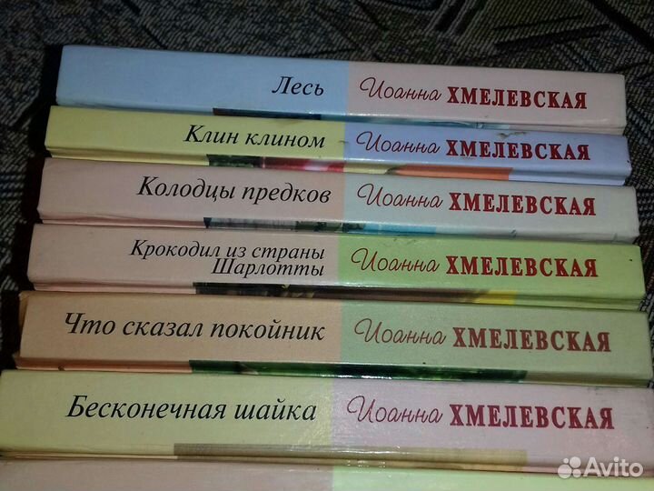 Книги Иоанны Хмелевской