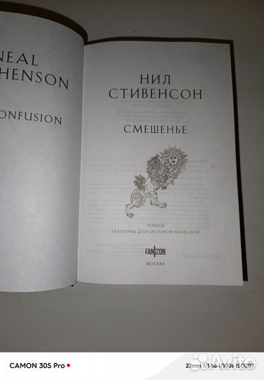 Книга Нил Стивенсон Смешенье