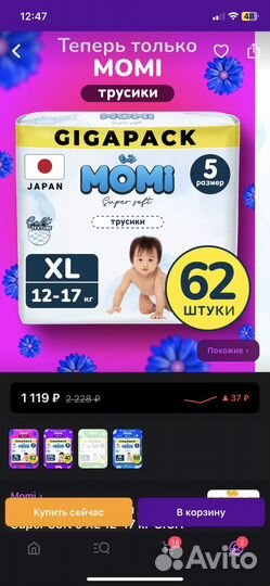 Подгузники трусики momi xl