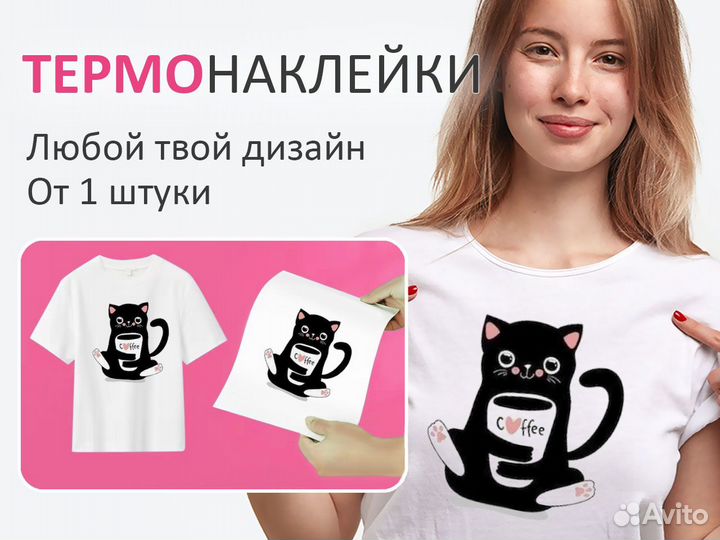 Термонаклейки на заказ