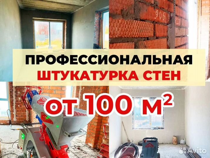 Механизированная штукатурка стен