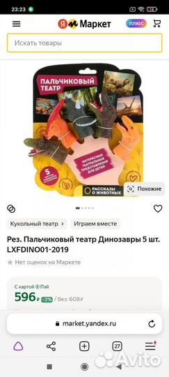 Новый Рез. Пальчиковый театр Динозавры 5 ш