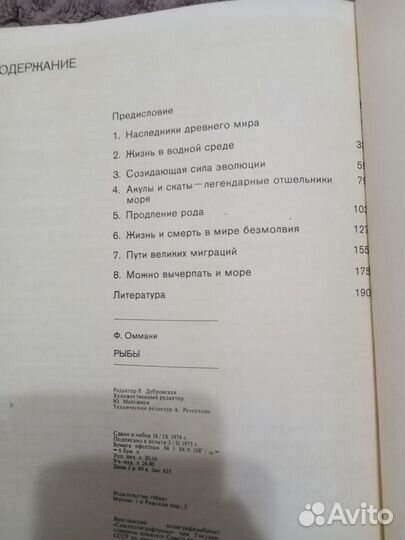 Ф.Оммани. Книга Рыбы