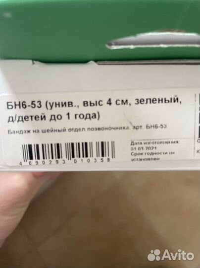 Бандаж на шейный отдел для детей до 1 года orlett