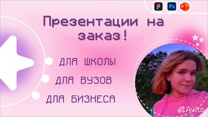 Мастер презентаций