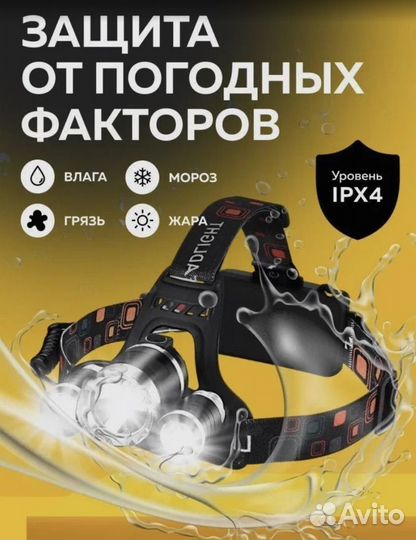 Мощный налобный фонарь