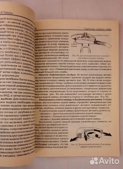 Снаряжение подводного пловца