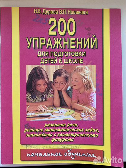 Словарь. Развитие речи. Подготовка к школе