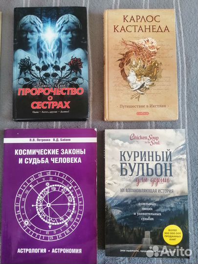 Книги, психология, саморазвитие, эзотерика