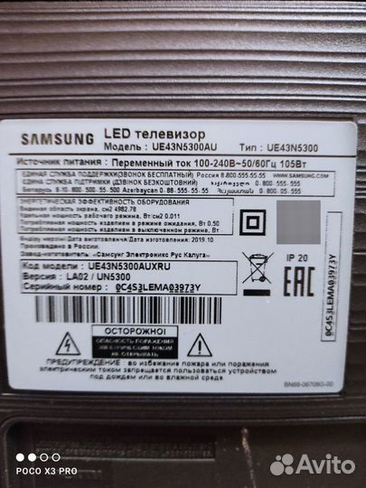 Телевизор Samsung UE43N5300AU. На запчасти