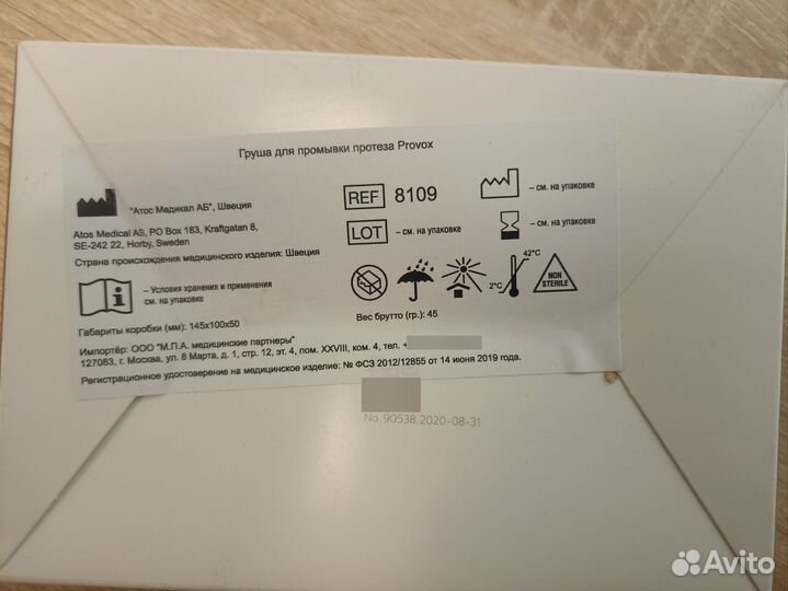 Груша для промывания Provox Flush новая