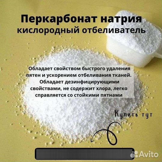 Кислородный отбеливатель