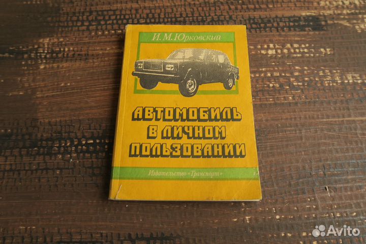 Автомобильные книги СССР