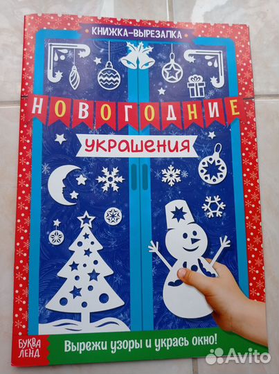 Книжка вырезалка