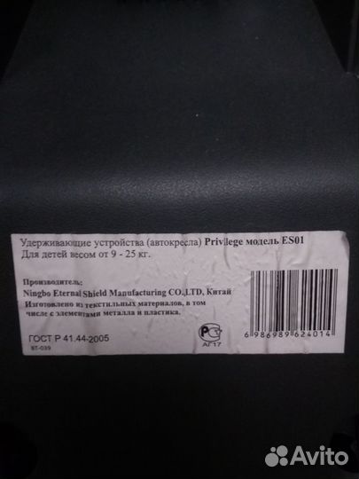 Автокресло privilege от 9-25 кг