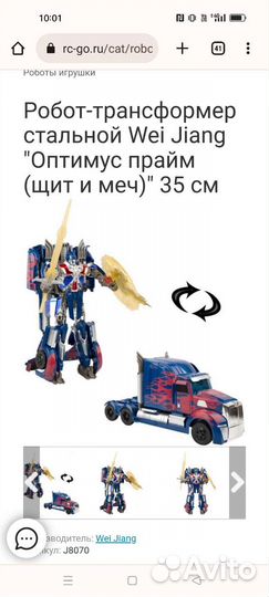 Трансформер стальной Wei Jiang Оптимус прайм 35 см