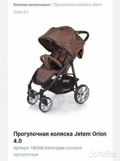 Прогулочная коляска