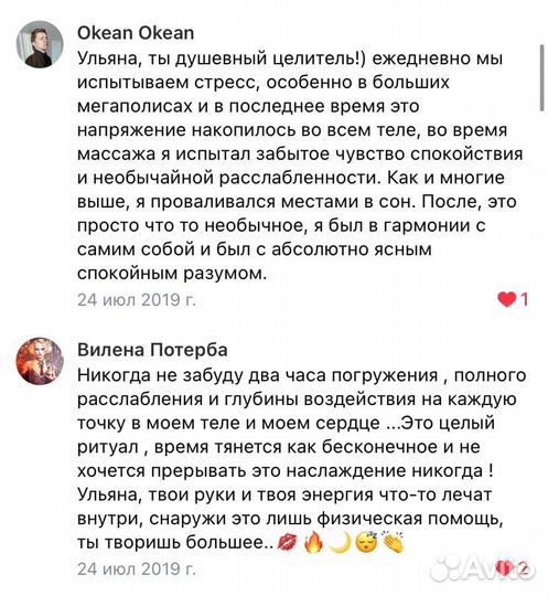 Тайский массаж, 2 часа