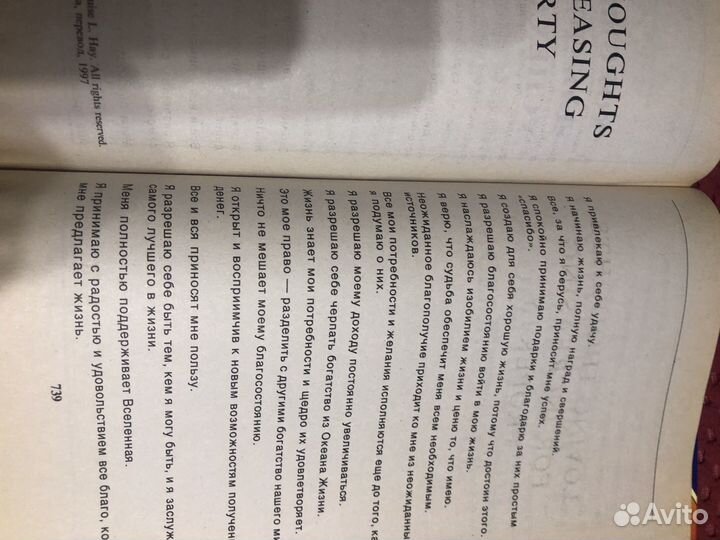 Полная энциклопедия здоровья Луизы Хей