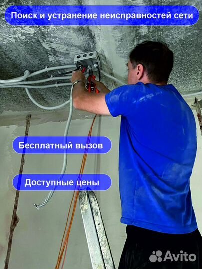 Электрик / Ремонт электрики в квартире и доме