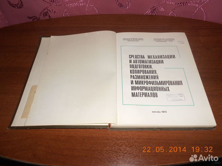 Книга по радио и орг технике периода СССР