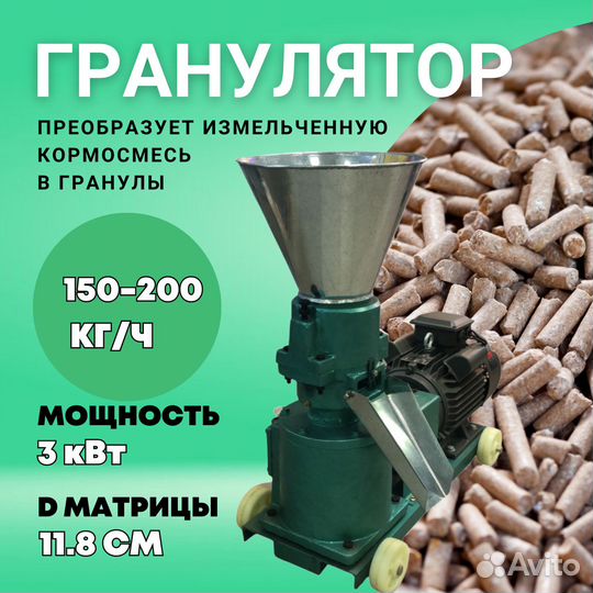 Гранулятор 3 квт, 220 в для изготовления кормов