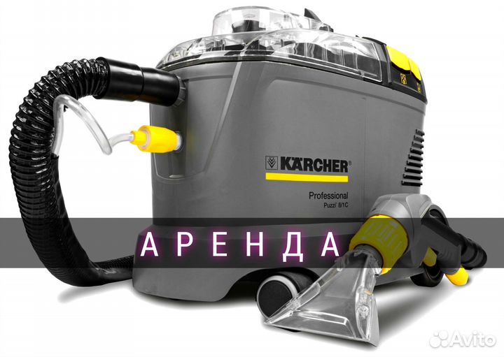 Аренда оборудования для уборки