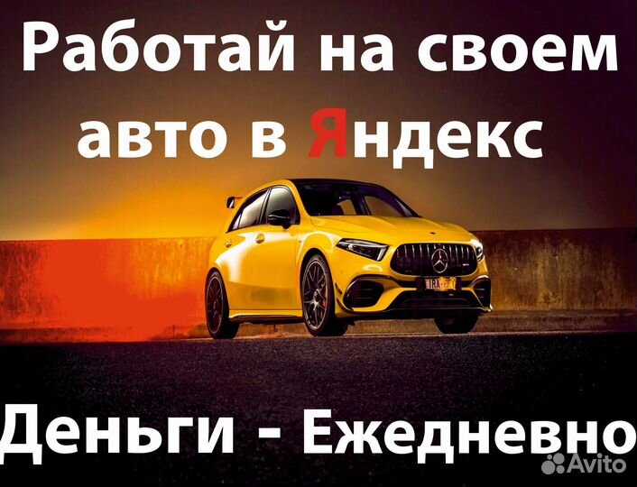 Водитель такси на личном авто