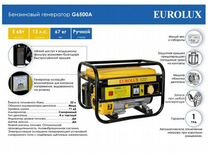 Генератор Eurolux G6500A