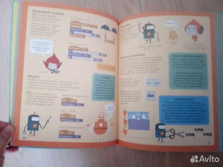Программирование, язык Scratch