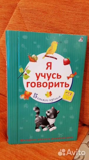 15 книжек-кубиков для развития речи